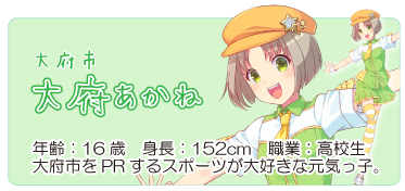 大府あかね