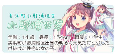 小野浦お琴