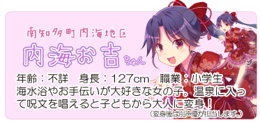 内海お吉