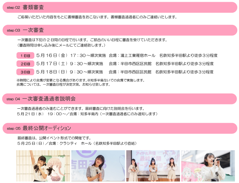 知多娘。アイドル声優オーディション
