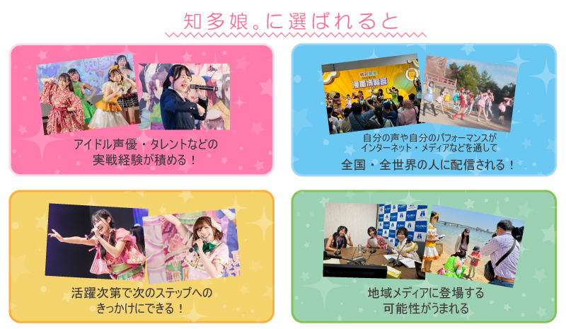 知多娘。アイドル声優オーディション