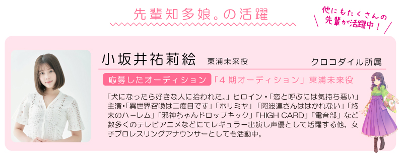 知多娘。アイドル声優オーディション