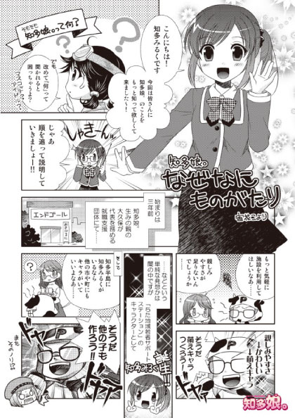 知多娘。なぜなにものがたり1ページ目