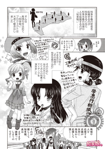 知多娘。なぜなにものがたり2ページ目