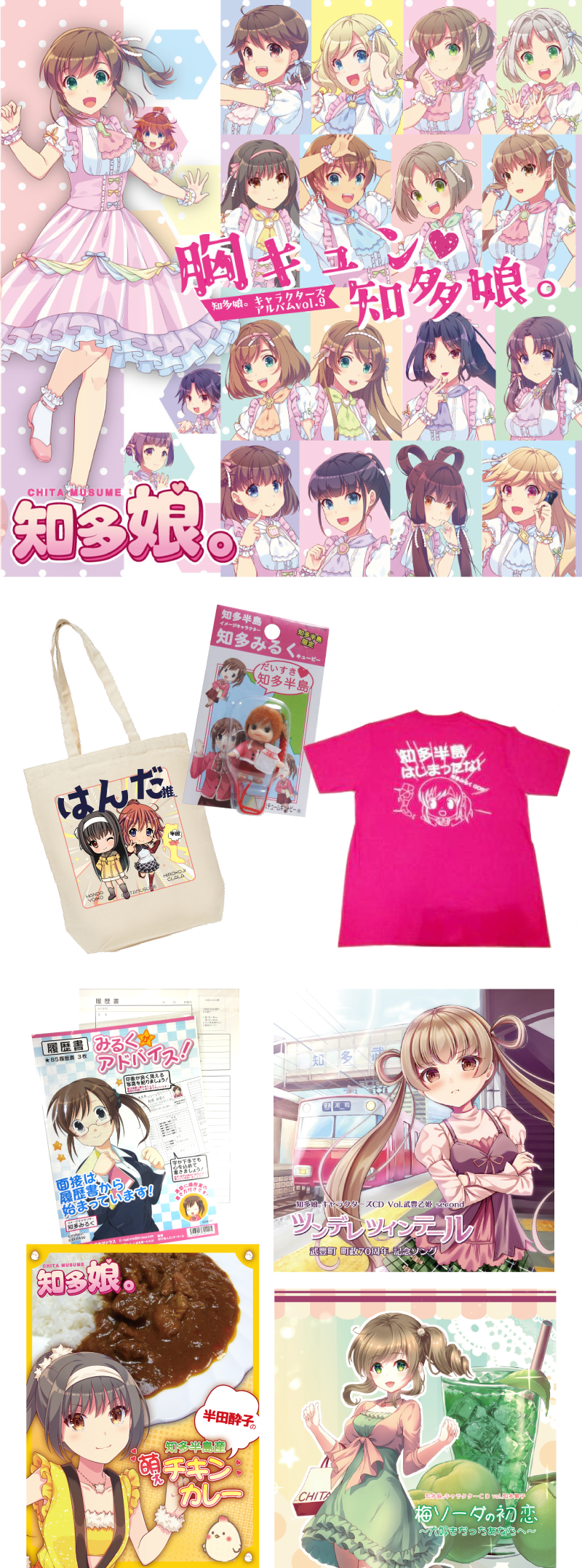 知多娘のグッズの写真