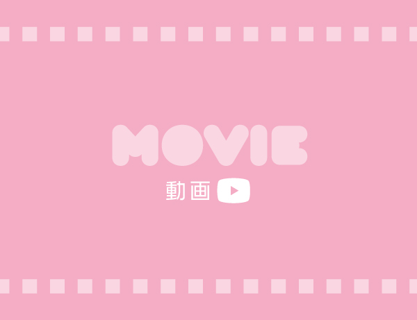 動画へ遷移