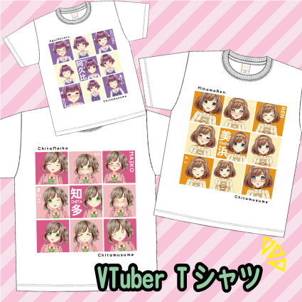 VTuber知多娘。キャラクターTシャツ