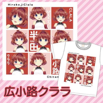 広小路クララ　VTuber知多娘。キャラクターTシャツ