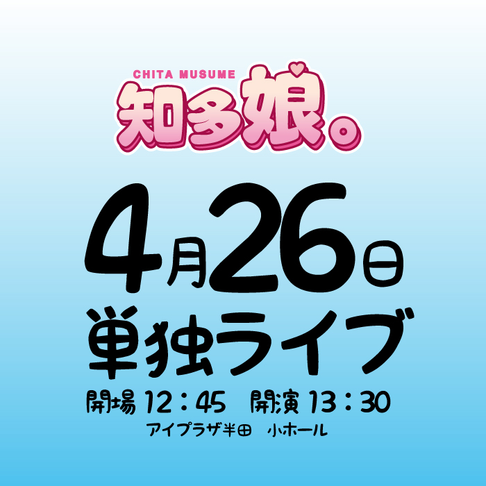 単独ライブ