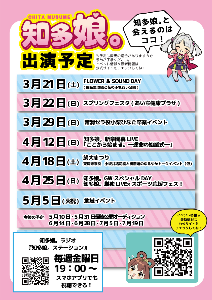 知多娘。イベント一覧