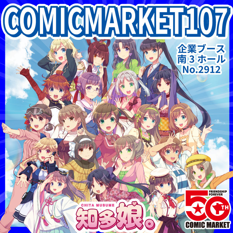 【12/30.31】コミックマーケット出展決定！