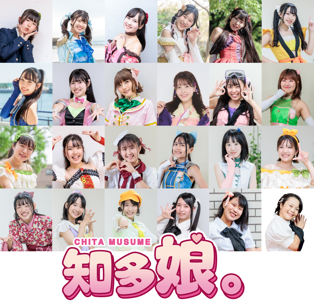 【12/21(日)】知多娘。2025年ファイナル単独LIVE～17年目間近にして11年ぶりのメンバー全員集合なるか？