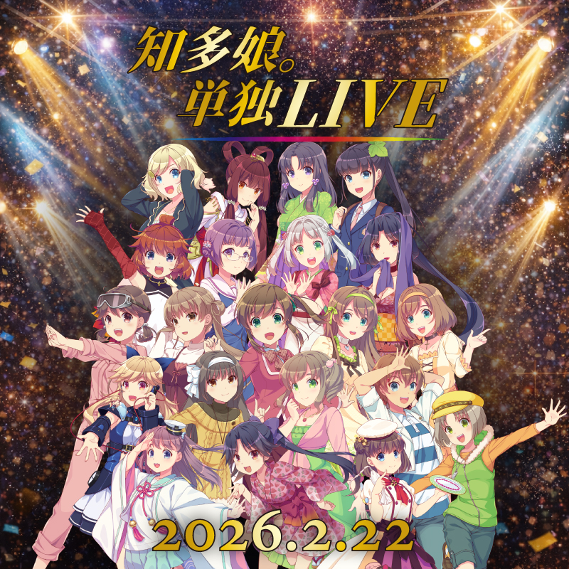 【2/22】知多娘。単独ライブ